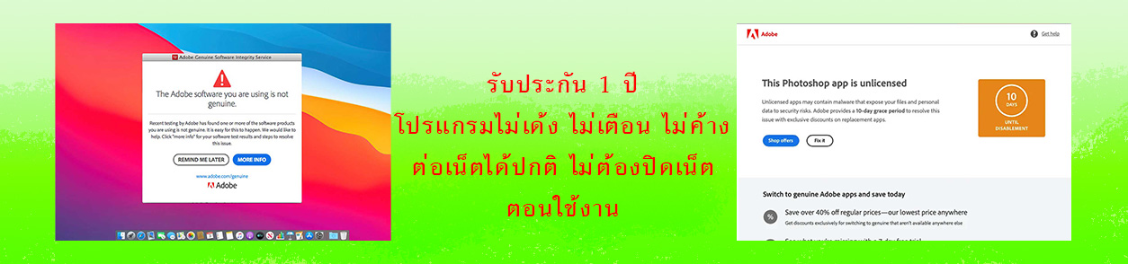รับลง Adobe และแก้ปัญหา Adobe.jpg